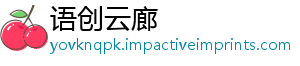 语创云廊